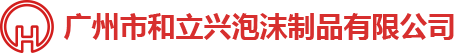 泡沫包裝，泡沫包裝廠(chǎng)